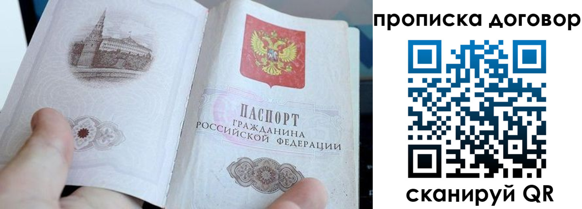 прописка в Пскове