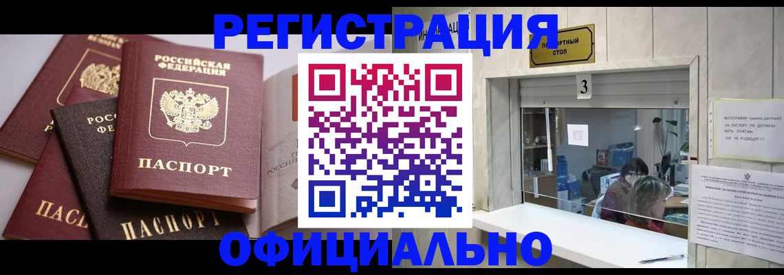 временная регистрация для школы в Пскове