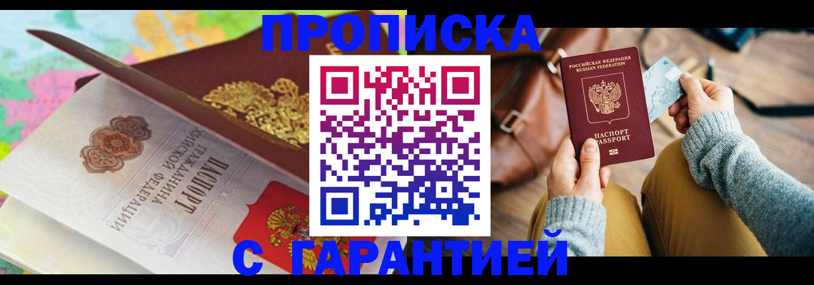 временная регистрация для школы в Пскове