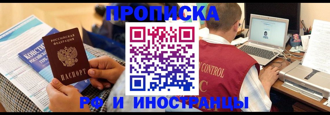 прописка регистрация в Пскове