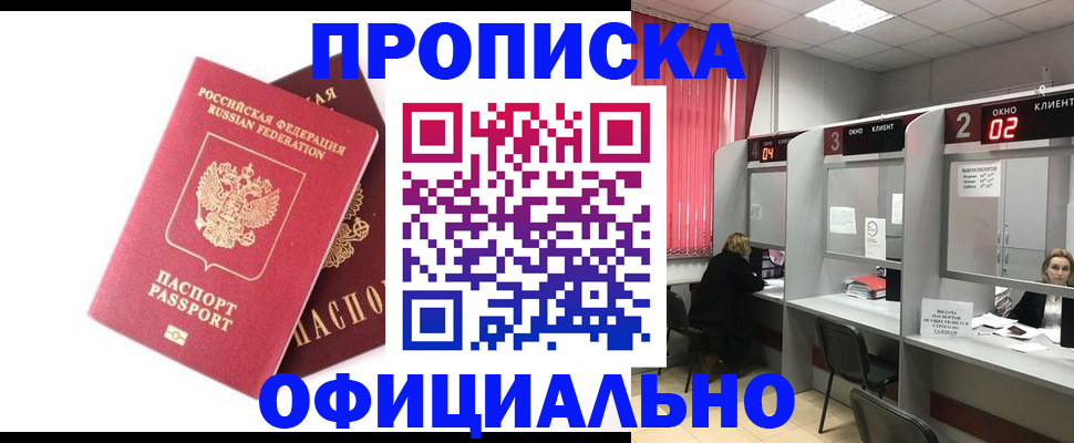 прописка ребенка в Пскове