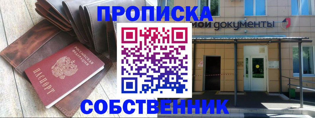 прописка штамп в Пскове
