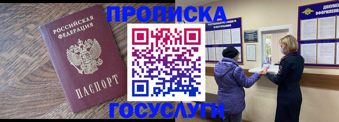 прописка законно в Пскове